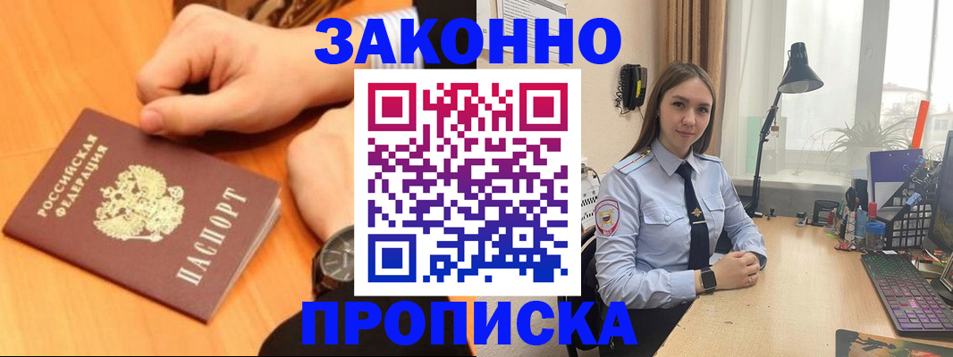 временная регистрация купить в Омутнинске